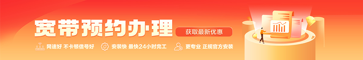郓城宽带办理安装 郓城宽带在线办理入口